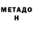 Метадон VHQ SteveH Productions